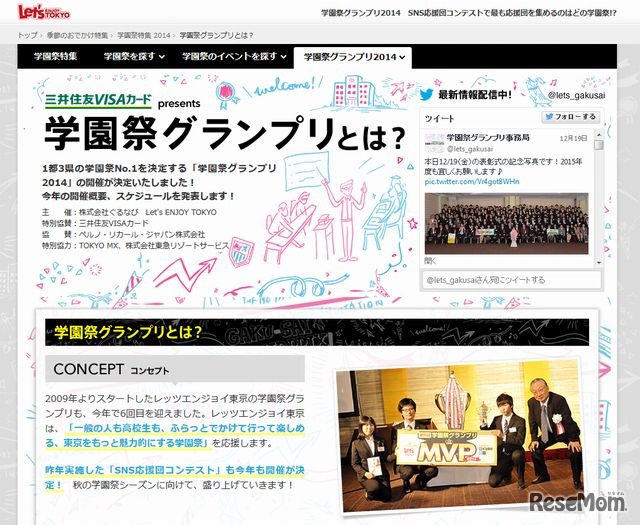 学園祭グランプリ