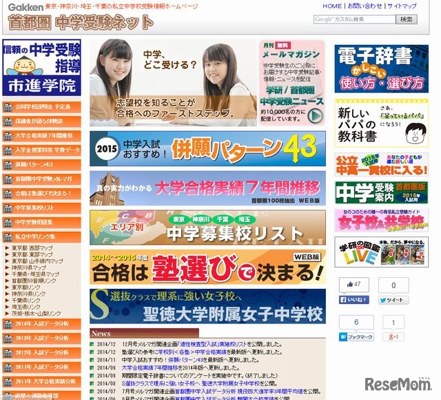 首都圏中学受験ネットのホームページ