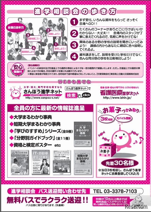 看護・医療系の相談コーナーを設置