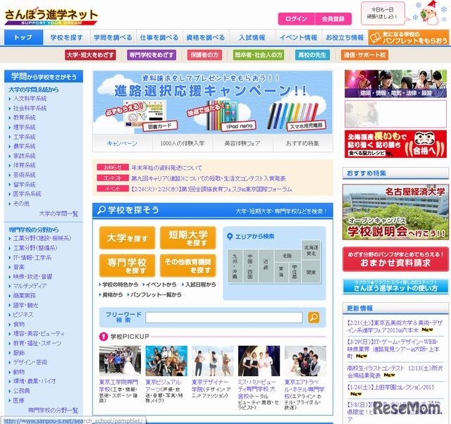 さんぽう進学ネット