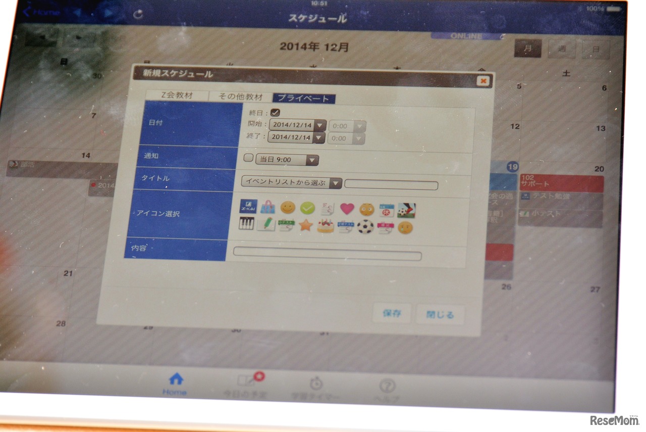 スケジュールにはかわいいアイコンも用意
