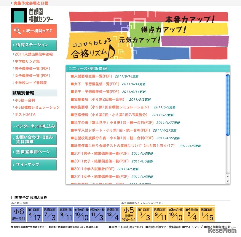 首都圏模試センター