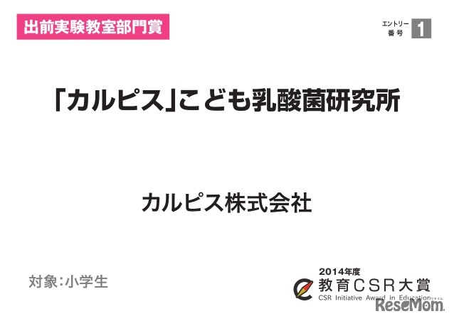 出前実験教室（小学生）部門大賞