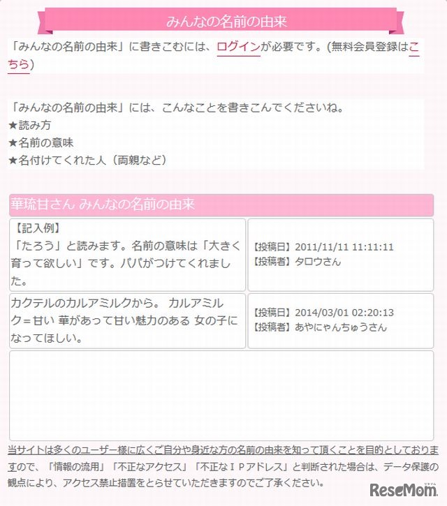 華琉甘の名前の由来