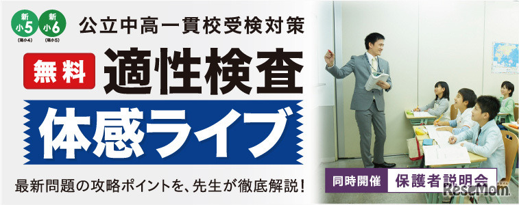 適性検査 体感ライブ