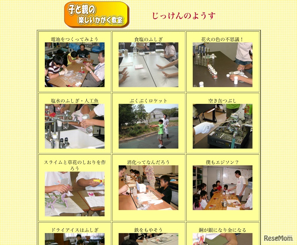 「子と親の楽しいかがく教室」じっけんのようす