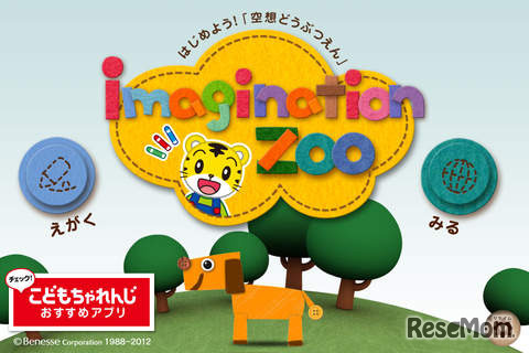 空想どうぶつえん