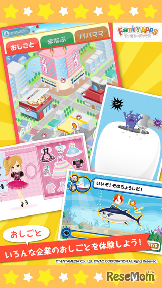 FamilyApps 親子で楽しむ子供向け知育ゲーム