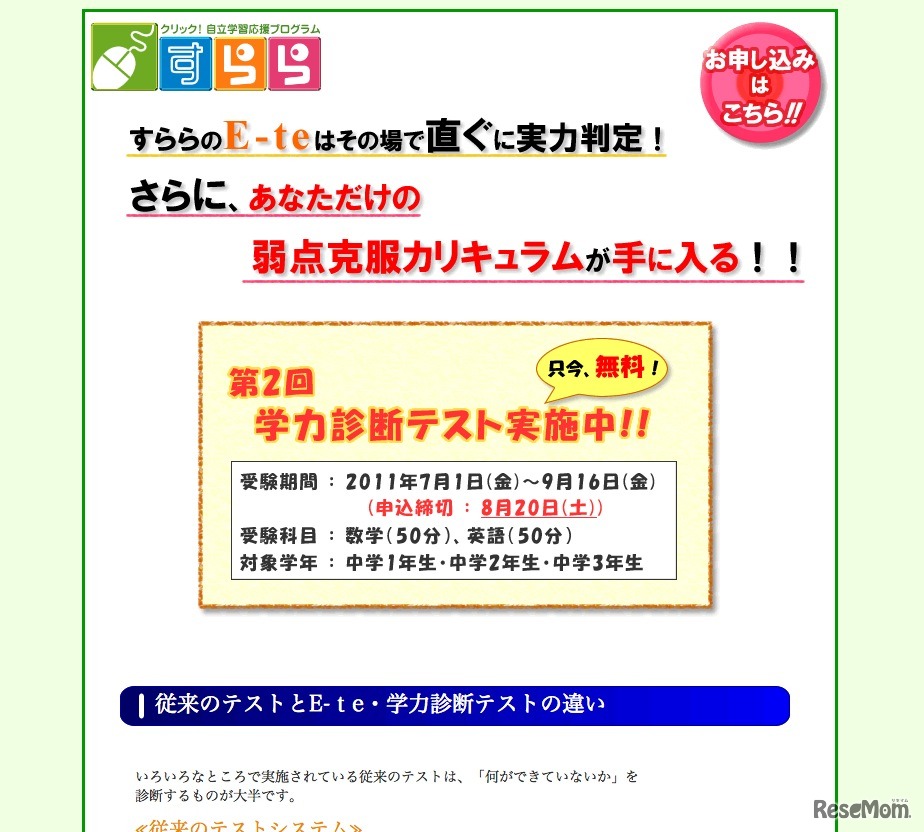 第2回学力診断テスト