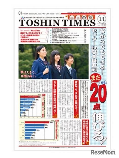 東進タイムズ2015年1月1日号