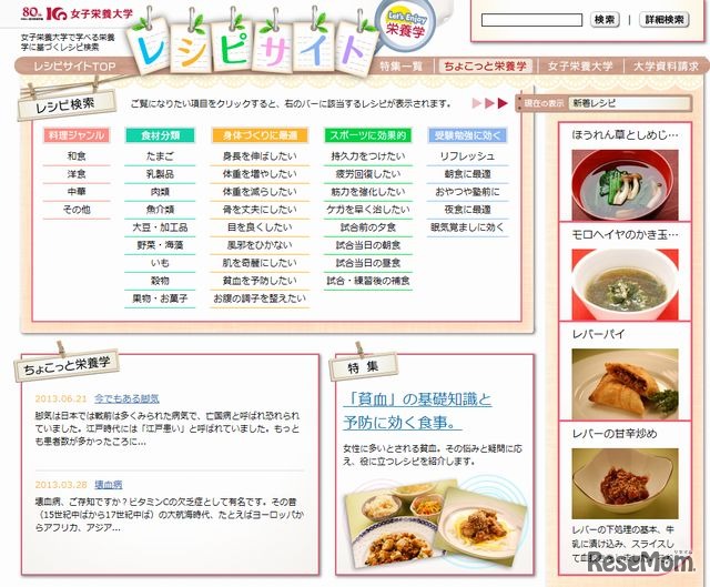 女子栄養大学のレシピサイト
