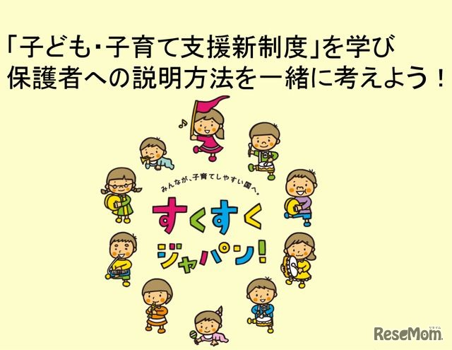 新制度の説明資料