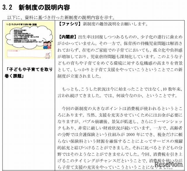 新制度の説明内容（一部）