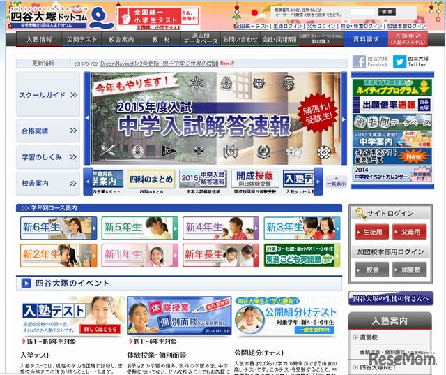 四谷大塚のホームページ