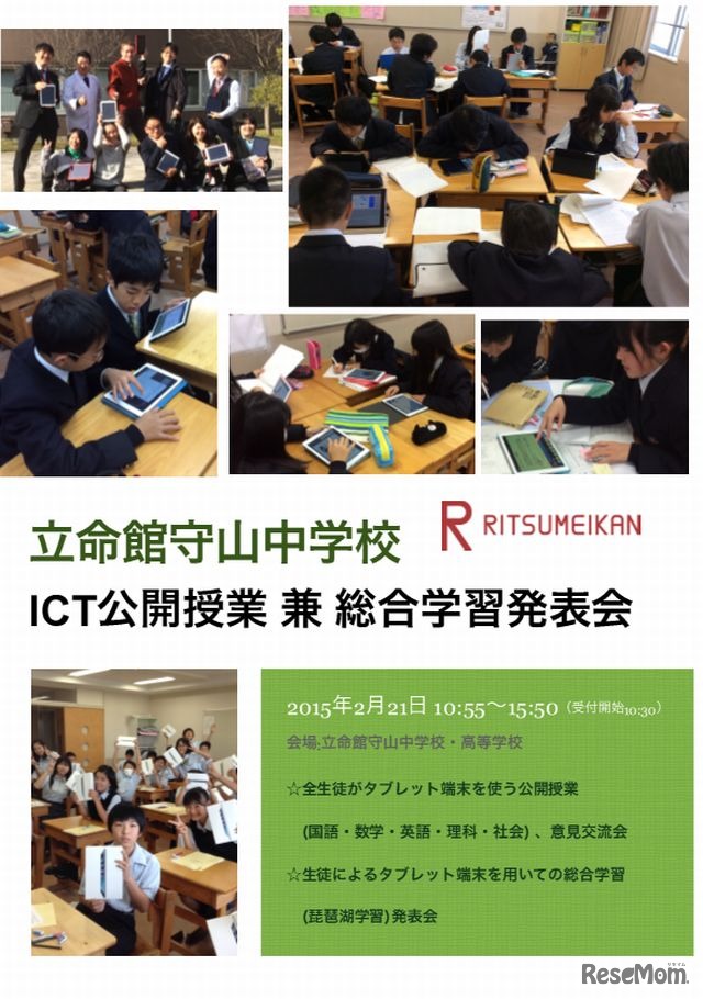 ICT公開授業 兼 総合学習発表会