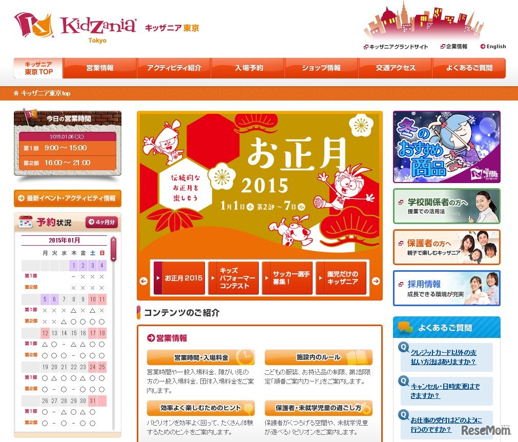 キッザニア東京　ホームページ