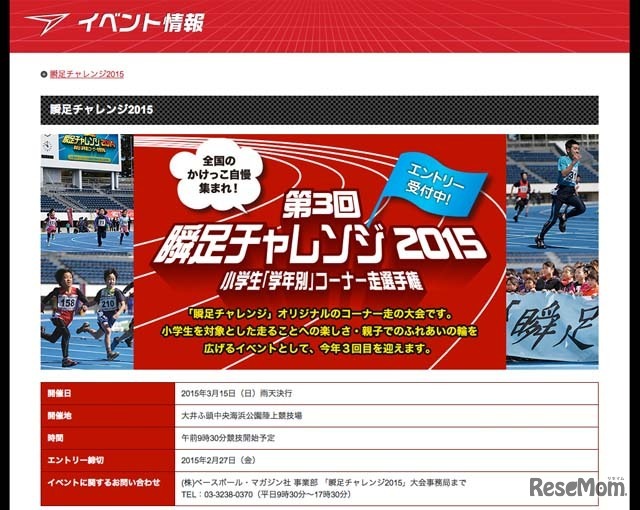 第3回 瞬足チャレンジ2015