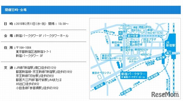 開催日時と会場