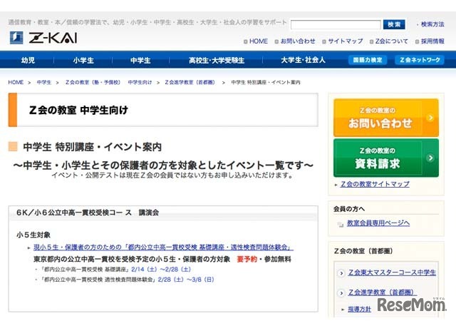 小6公立中高一貫校受検コース 講演会
