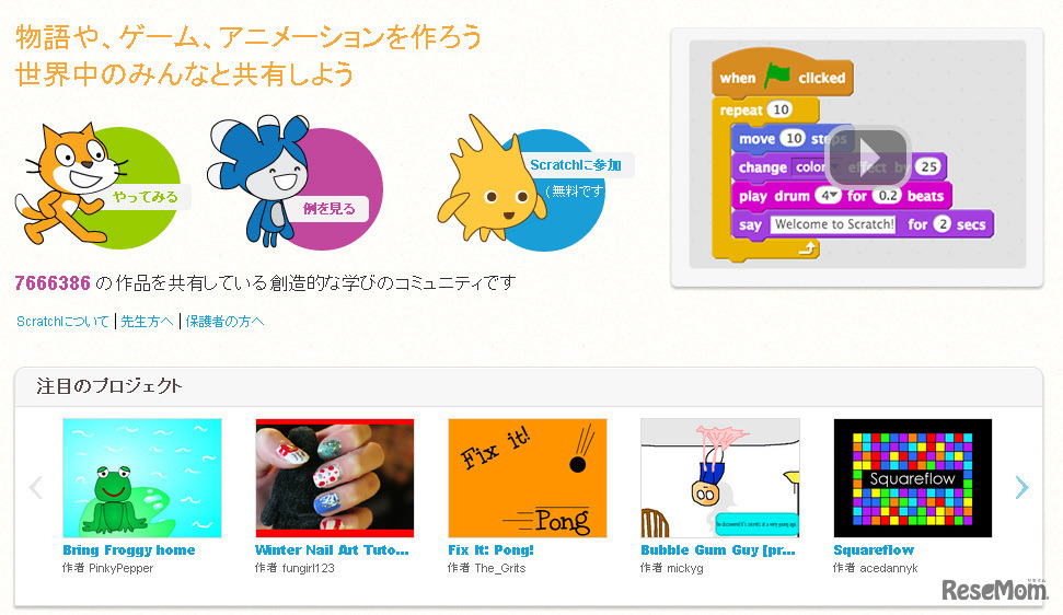 スクラッチ（Ｗｅｂサイト）