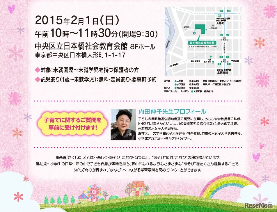 「楽習」主体的なあそびを通してどの子も伸びる～子どもの創造的想像力をはぐくむ親の役割～