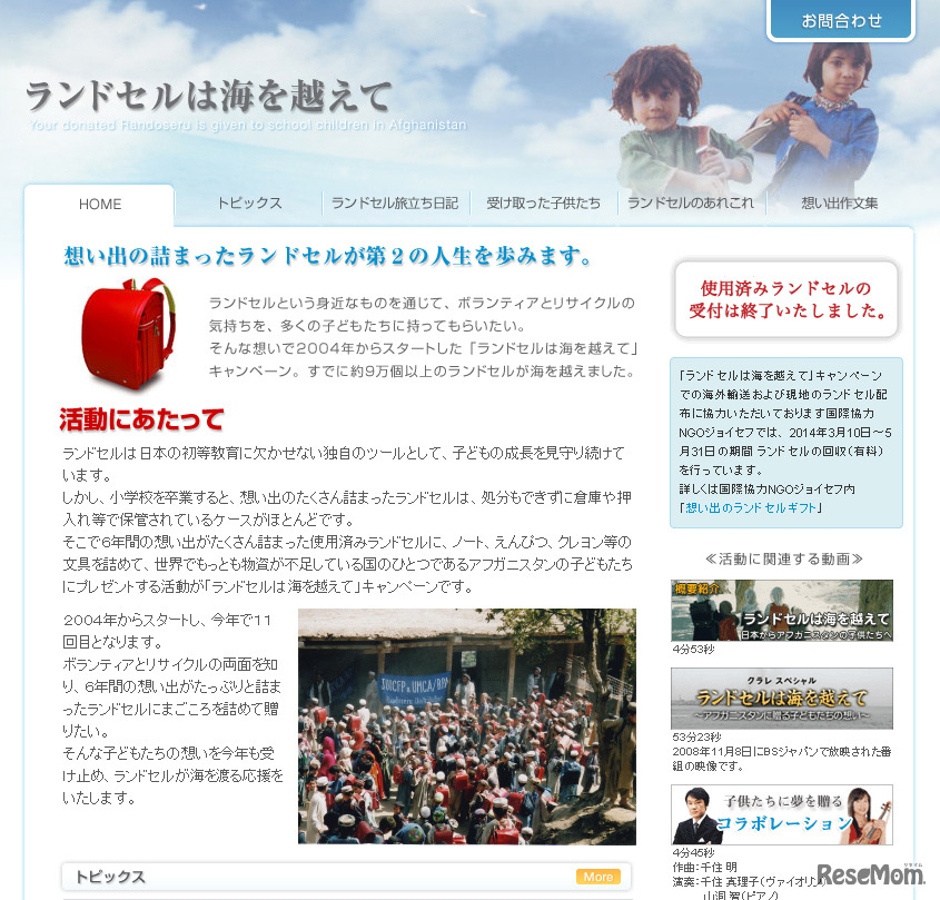 ランドセルは海を越えて（Webサイト）
