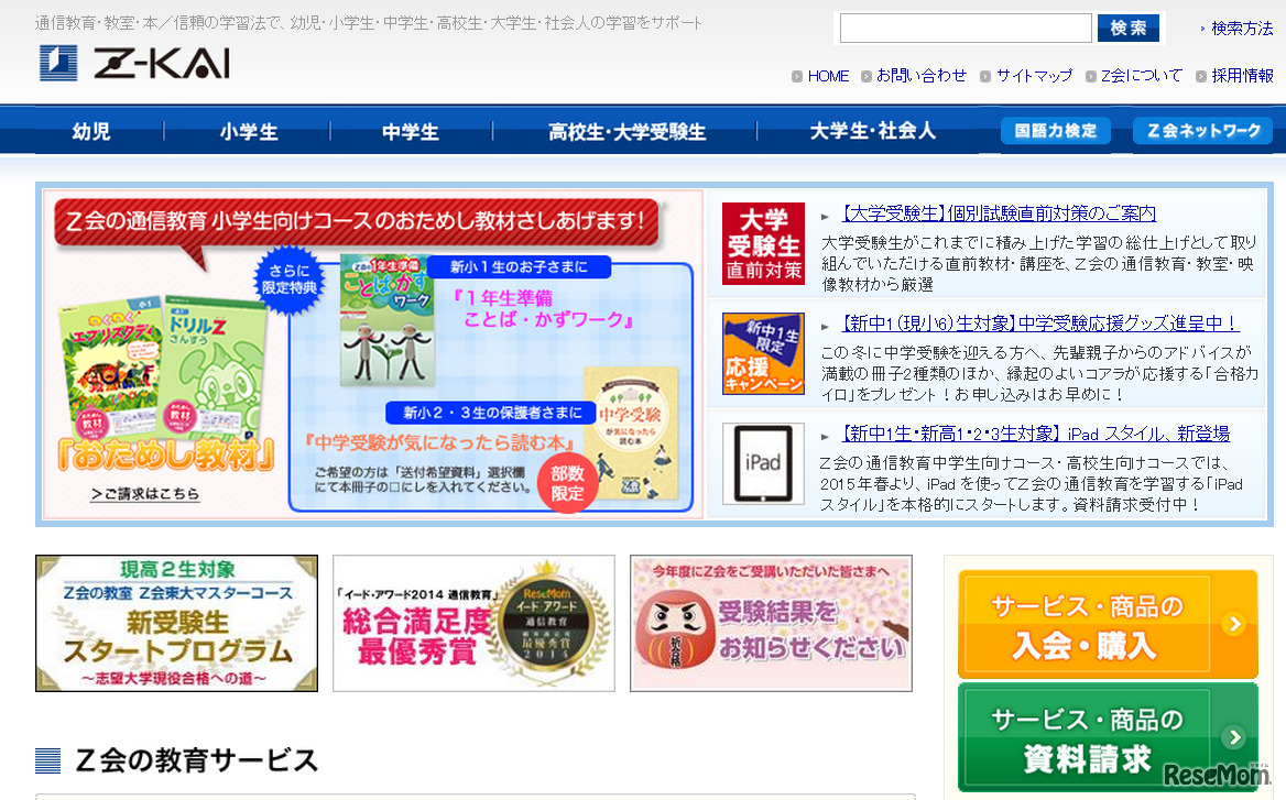 Z会（Webサイト）