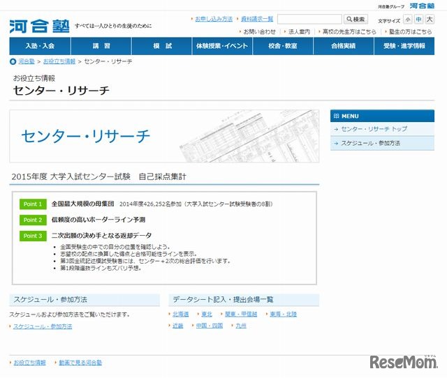 河合塾「センター・リサーチ」