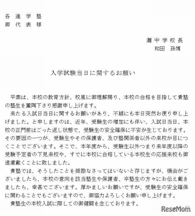 入学試験当日に関するお願い