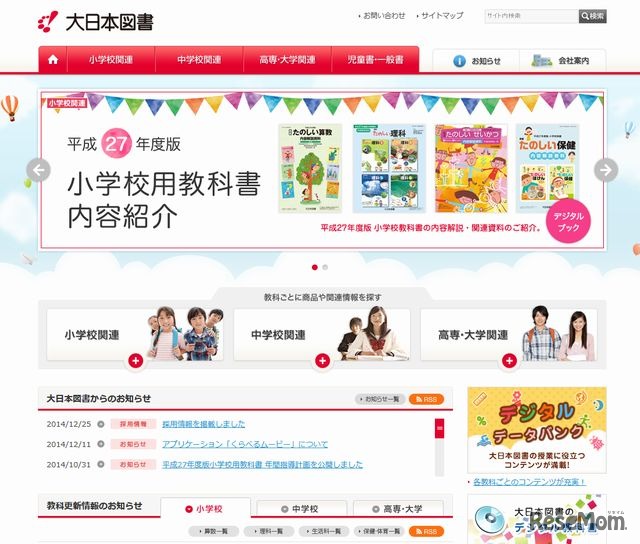 大日本図書のホームページ