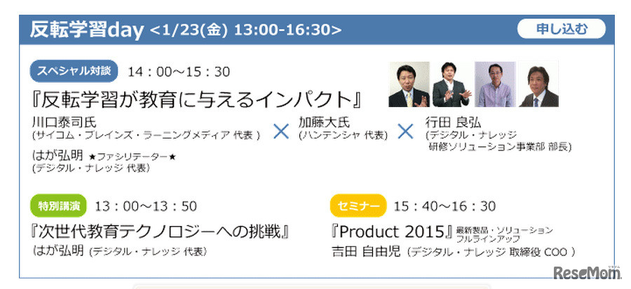 反転学習が教育に与えるインパクト