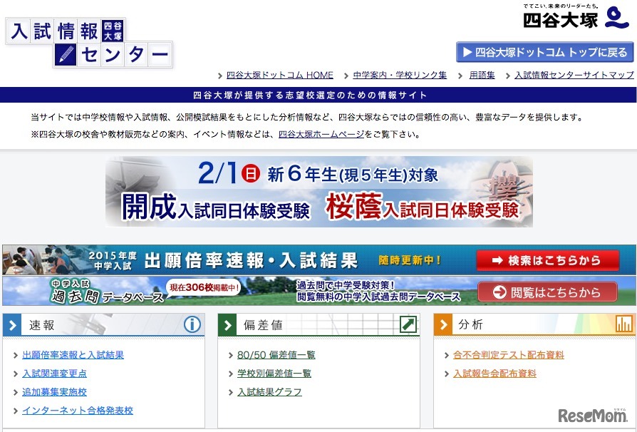 四谷大塚、Webサイト