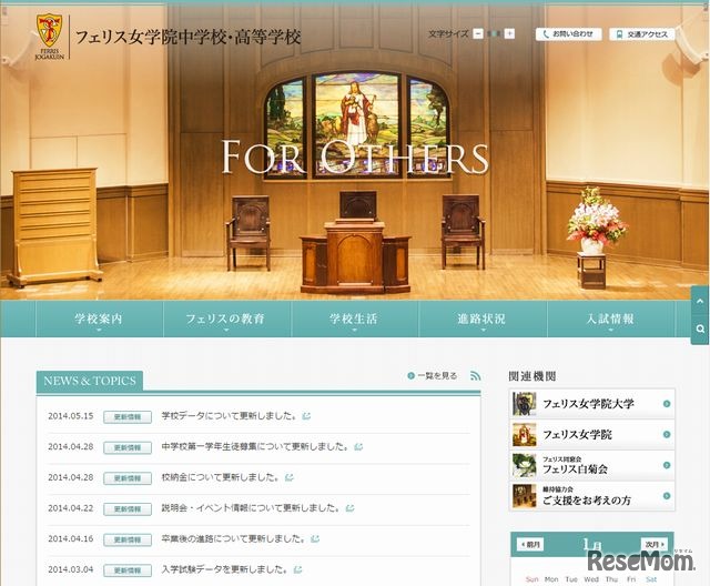 フェリス女学院中学校・高等学校