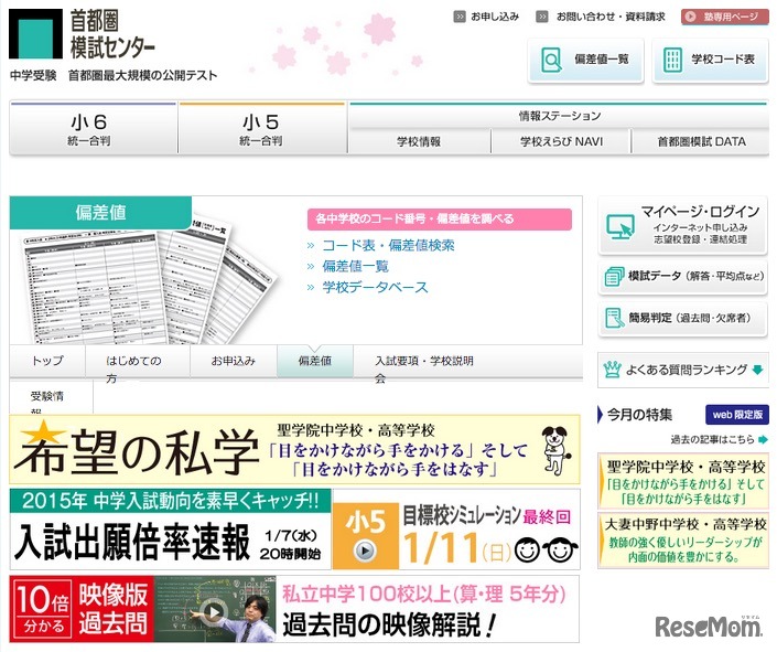 首都圏模試センター、Webサイト