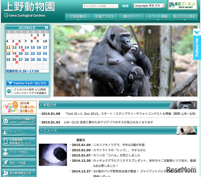 上野動物園ホームページ