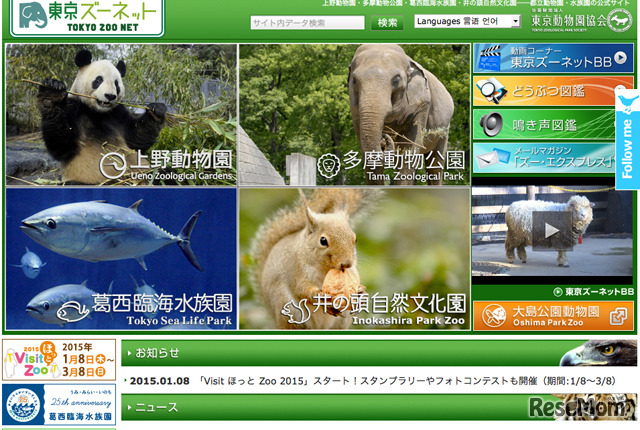 東京ズーネット