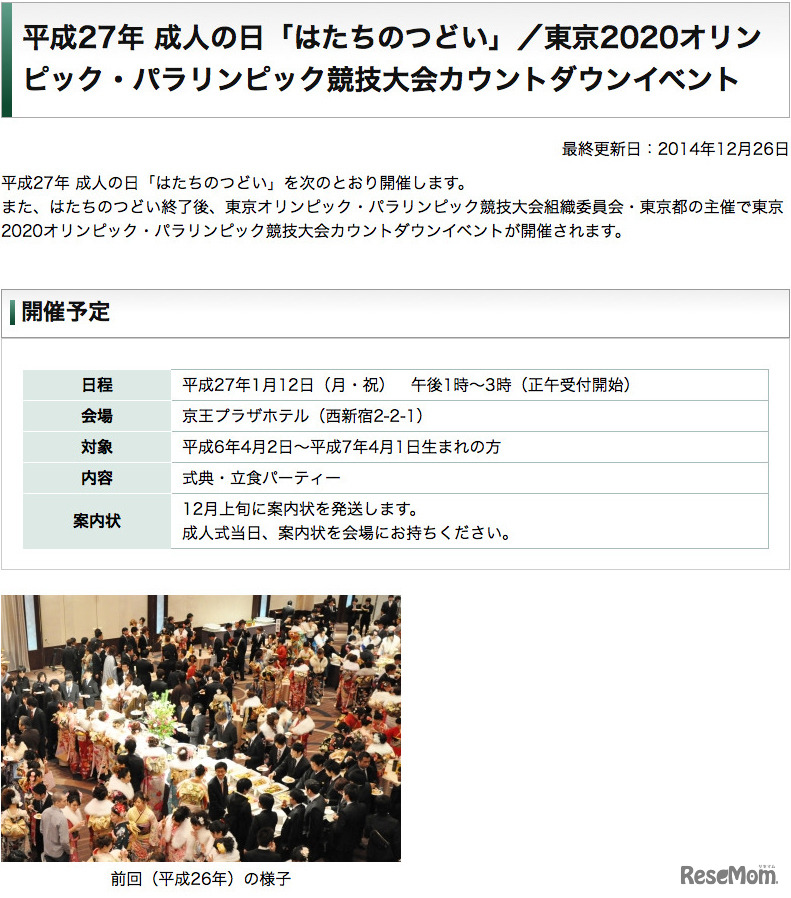 平成27年 新宿区成人の日「はたちのつどい」