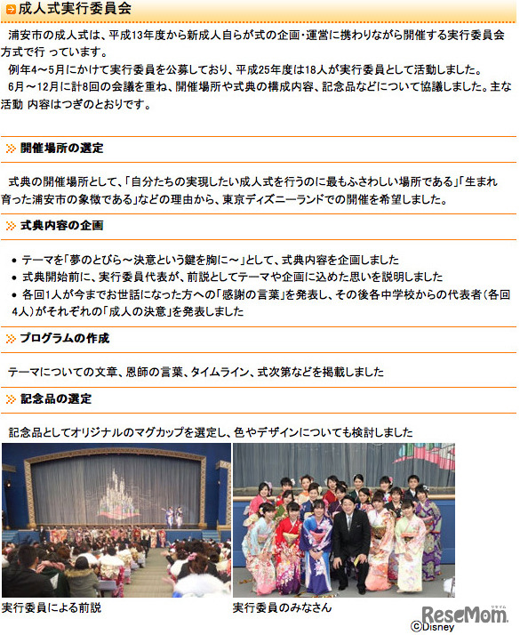 平成25年度浦安市成人式の開催結果より