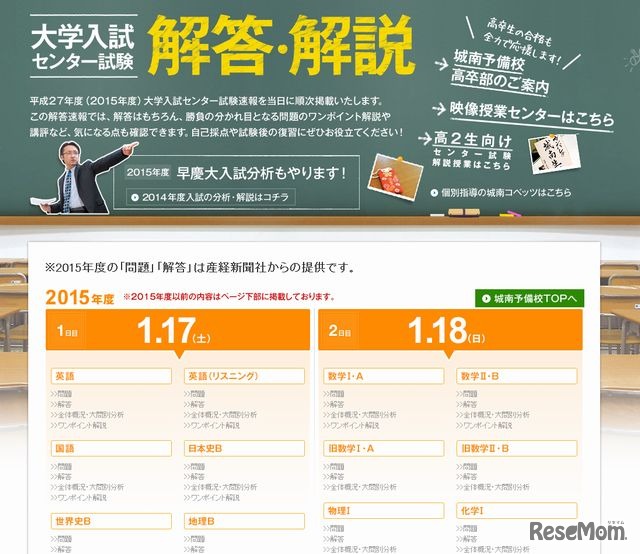 城南予備校「大学入試センター試験 解答・解説」