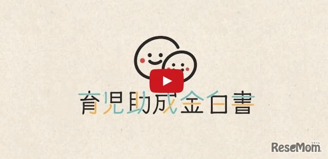 アプリ「育児助成金白書」