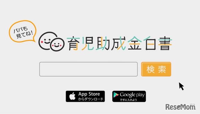 アップルストアからダウンロードする