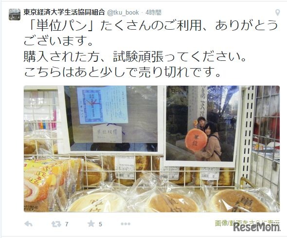 東京経済大学生活協同組合のツイート