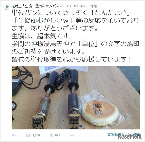 芝浦工大生協　豊洲キャンパスのツイート
