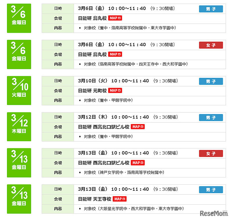 関西地区 2015年 最難関校入試分析会（開催日程）