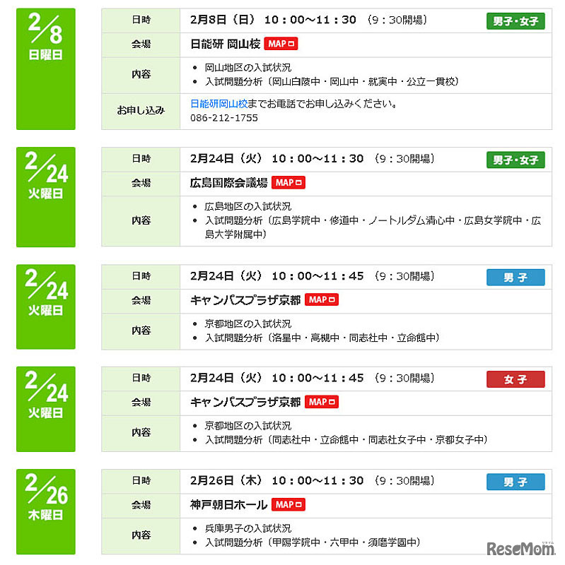 関西・中国地区 2015年中学入試研究会（開催日程）