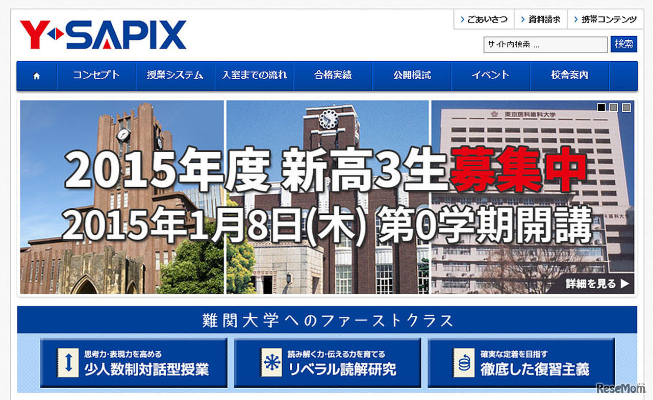 Y-SAPIX（Webサイト）