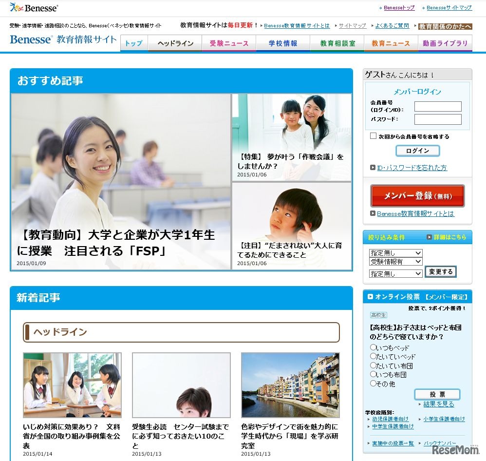 ベネッセ教育情報サイト