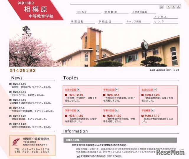 県立相模原中等教育学校