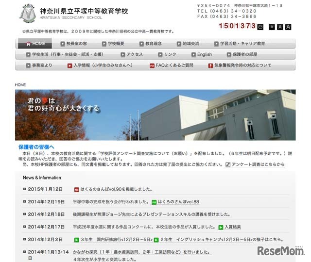 県立平塚中等教育学校