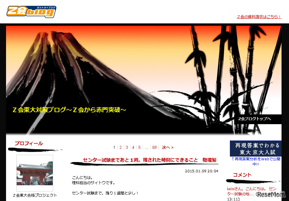 Z会東大対策ブログ